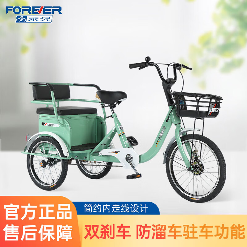 永久(forever)三轮自行车老人脚蹬拉货代步脚踏三轮车载货轻便自行车