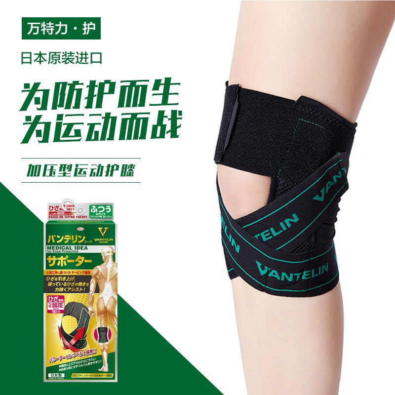 日本万特力护膝半月板损伤.