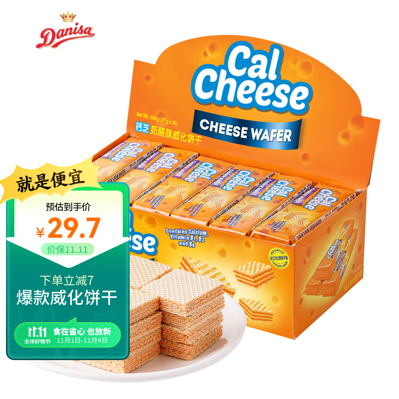 钙芝（Calcheese）奶酪味威化饼干 休闲零食早餐食品小吃轻食 648克 怎么看?