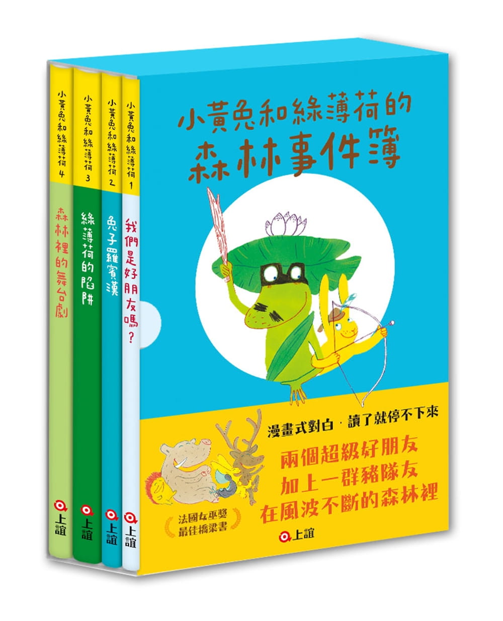 预售 戴尔菲布奈小黄兔和绿薄荷的森林事件簿上谊文化公司