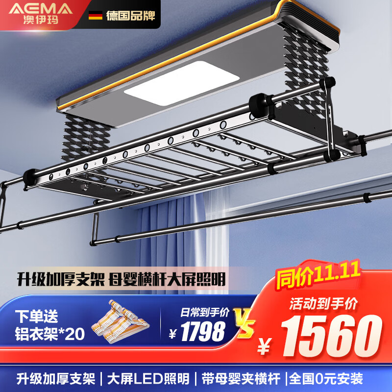 澳伊玛电动晾衣架德国品牌智能阳台自动升降晾衣机室内伸缩晾衣杆晒