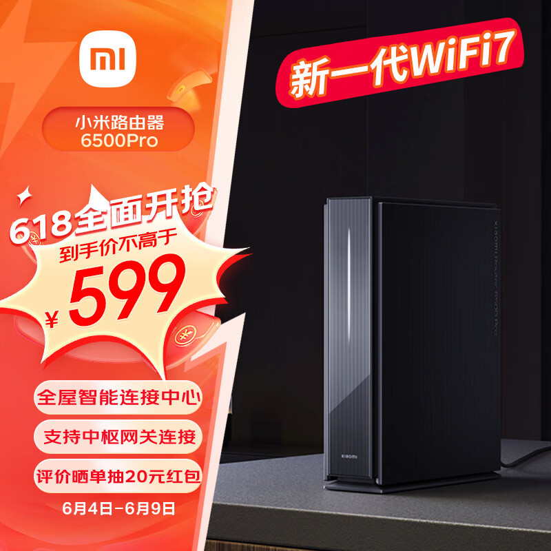 小米（MI）路由器BE6500 Pro WiFi7 中枢网关连接 4个2.5G网口 6颗独立信号放大器 高通新一代4核处理器