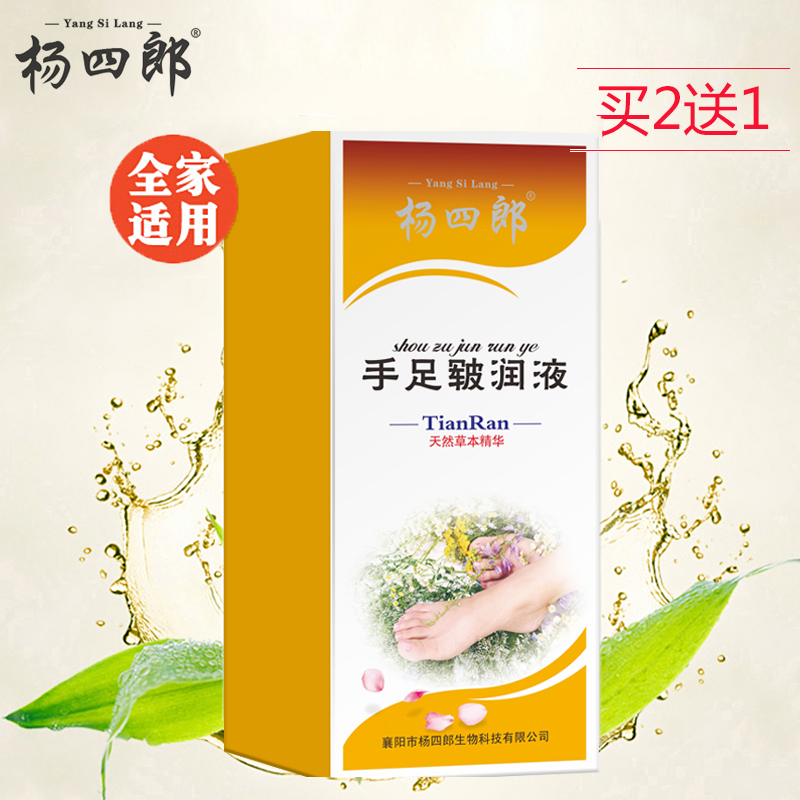 杨四郎手足皲润液脚后跟干裂手裂口粗糙开裂脱皮老人脚裂防护甘油