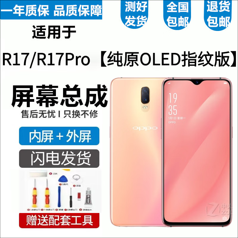 悦克 OPPO R17 R17Pro R15X屏幕总成OPPOR17触摸液晶显示内外一体屏 R17/R17Pro屏【不带框】纯原OLED指纹版