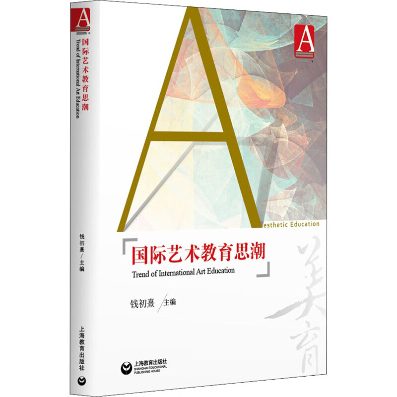 国际艺术教育思潮