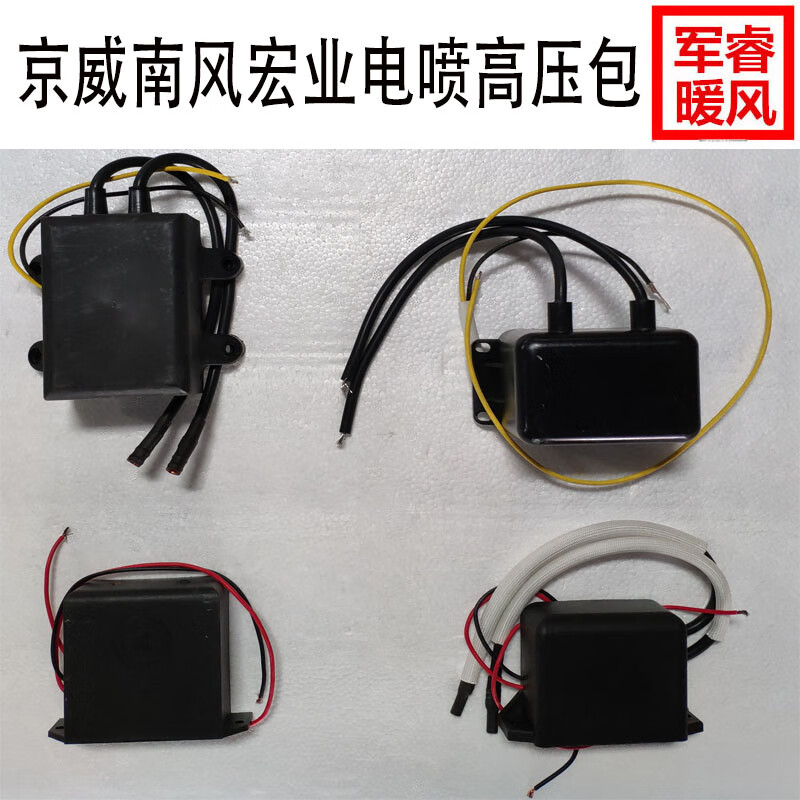 宏业电喷加热器锅炉暖风机配件高压包高压点火线圈 宏业12v高压包