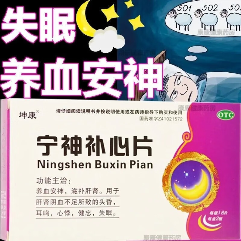 坤康 宁神补心片0.