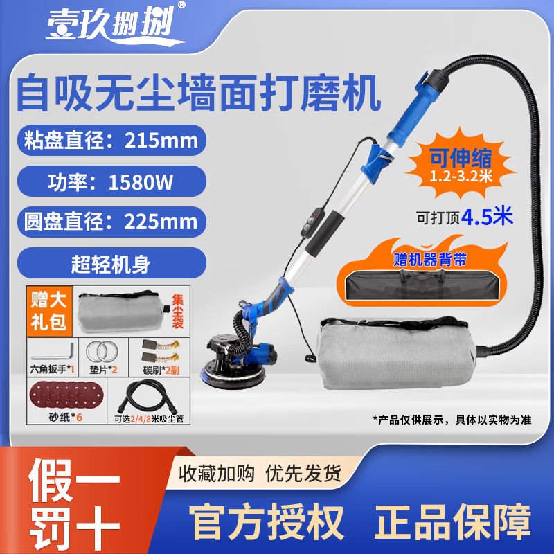 壹玖捌捌無刷墻面打磨機膩子砂紙機無塵自吸磨墻機墻壁拋光機打砂機打磨機 1580W自吸桿長3.2米雙管吸塵 2米常用附件+砂紙6