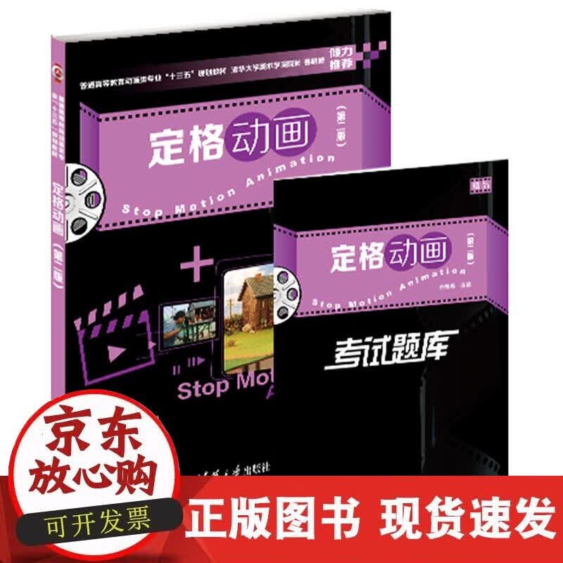 【正版现货】定格动画（第二版）