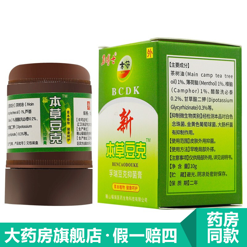 敏博士抑菌霜新本草豆克【包郵二盒12圆】勇博士本草豆克新本草敏克