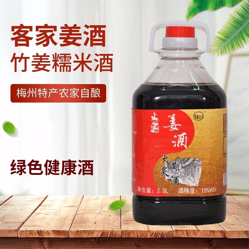 客家公主梅州火炙糯米黄酒娘酒姜制品姜酒三年甜型5斤桶装 火炙姜酒 2.5L 1桶 京东折扣/优惠券