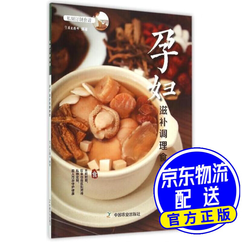 孕妇滋补调理食谱