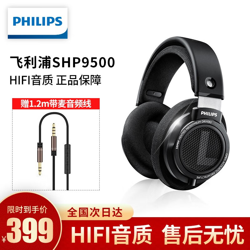 飞利浦（PHILIPS） shp9500 耳机头戴式 电脑电竞游戏吃鸡神器 HiFi手机音乐带麦通话 SHP9500带麦音频线版