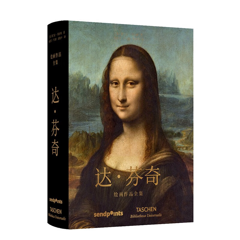 TASCHEN塔森正版 Leonardo da Vinci达·芬奇大师绘画作品全集简体中文精装画册图书籍 德国品牌官方正版使用感如何?