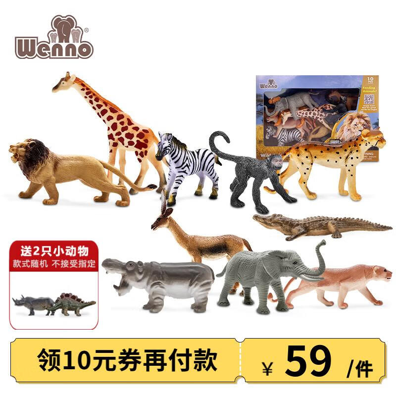 Wenno仿真动物模型农场家畜恐龙玩具儿童认知早教海洋生物过家家礼盒 野生动物（10只）