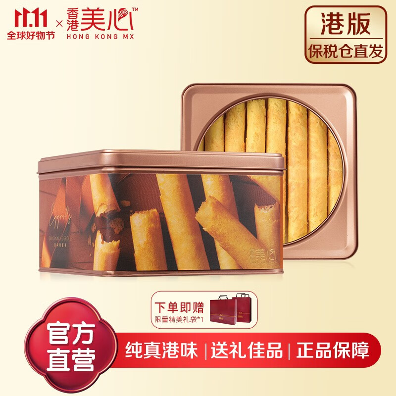 美心（Meixin）中国香港 港版美心原味鸡蛋卷美心饼干糕点进口零食特产礼盒礼物 经典原味蛋卷448g怎么样,好用不?