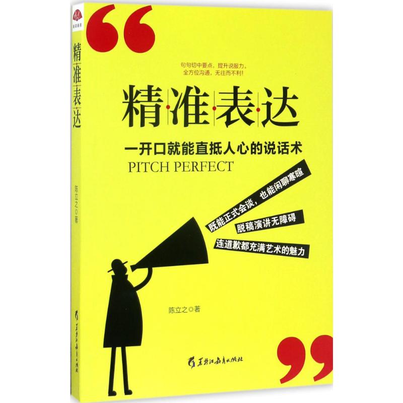 精准表达