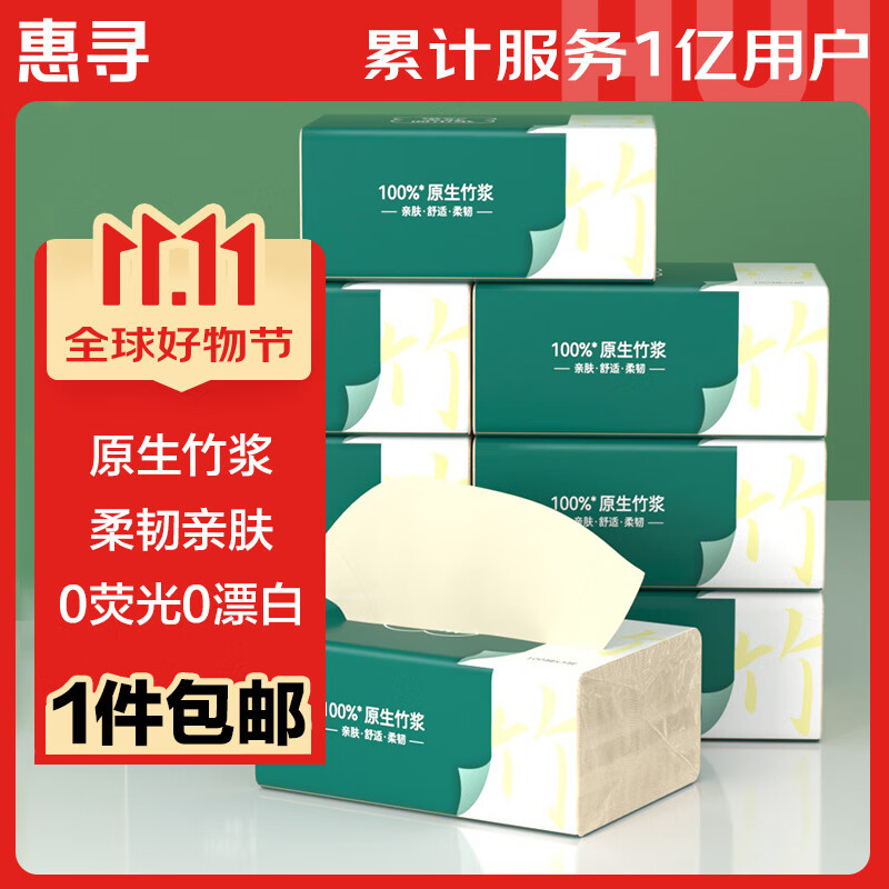 惠寻抽纸8包*300张 100抽/包 竹浆纤维绵柔本色面巾纸抽餐巾纸巾