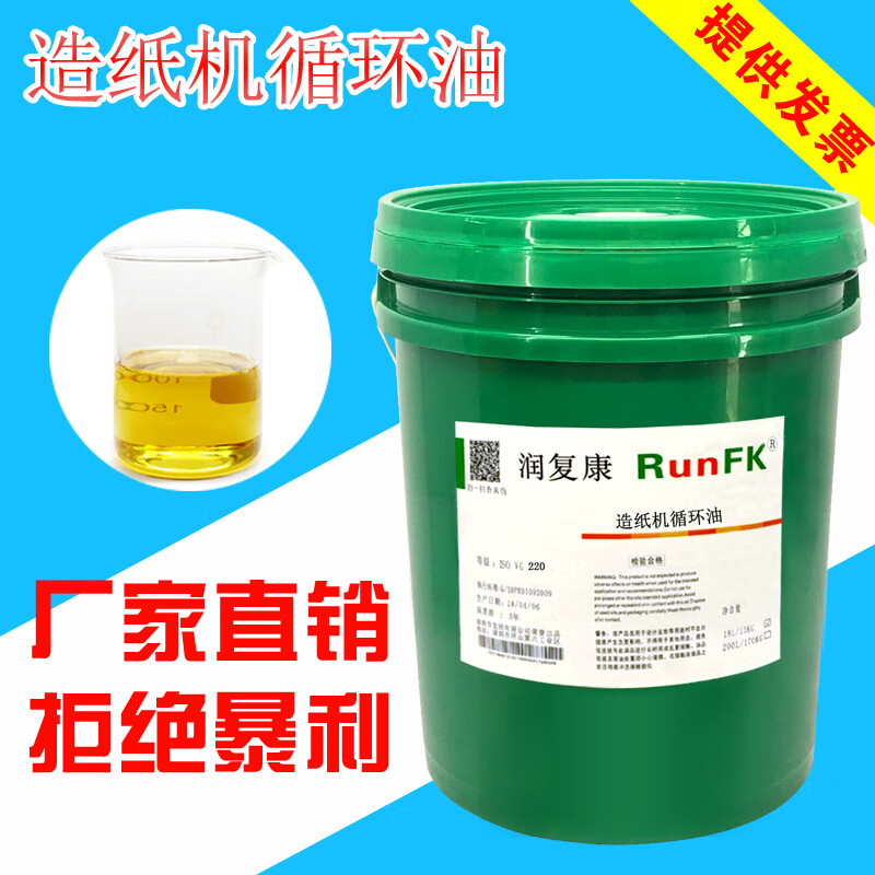润复康造纸机循环油工业油机械设备专用润滑油 润复康造纸机循环油150