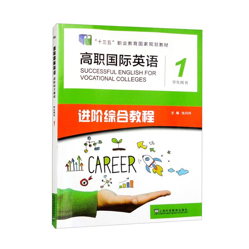 高职国际英语进阶综合教程1学生用书属于什么档次？