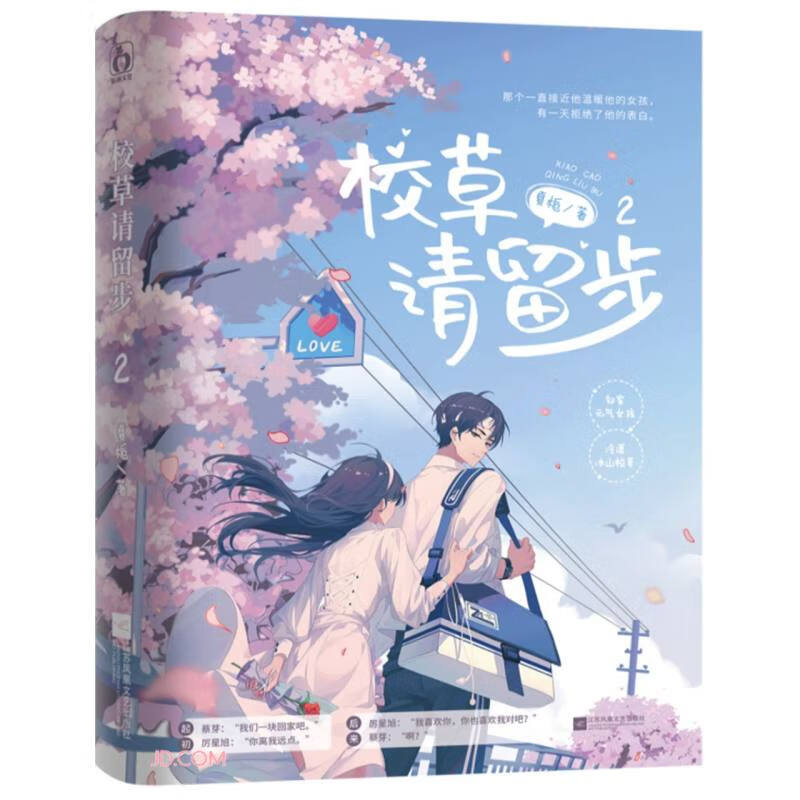 校草请留步(2)(精)