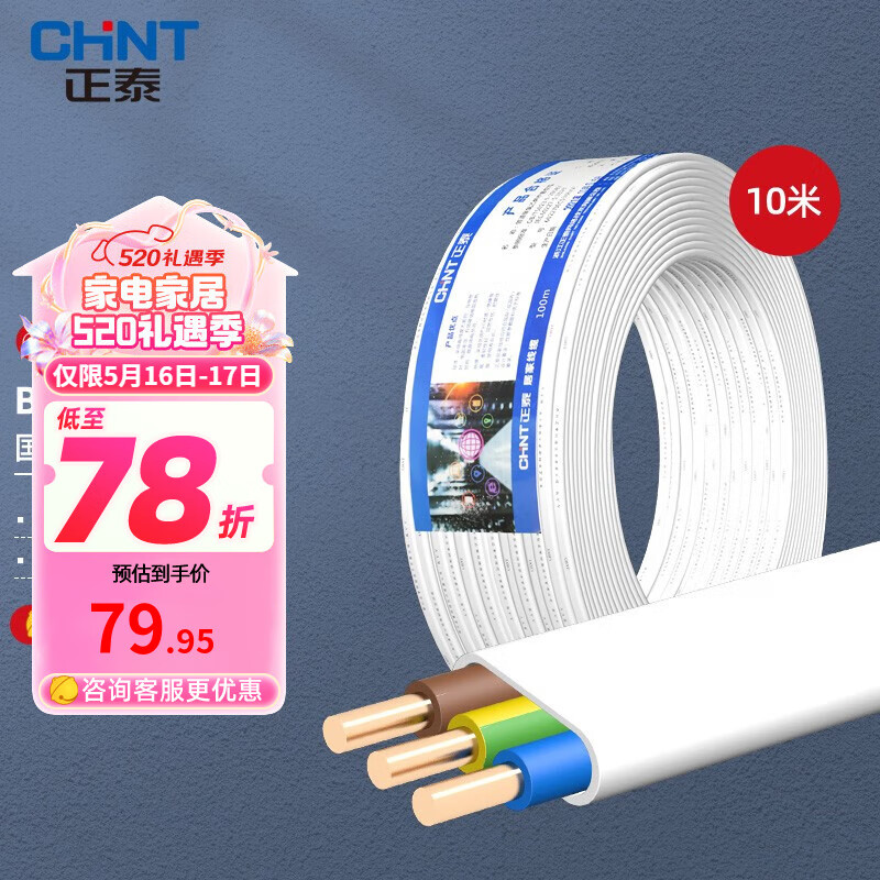 正泰（CHNT） 三芯护套线 白色扁平行铜芯线 BVVB3*1.5/2.5/4国标电线电缆散剪 BVVB 3*2.5（10米）