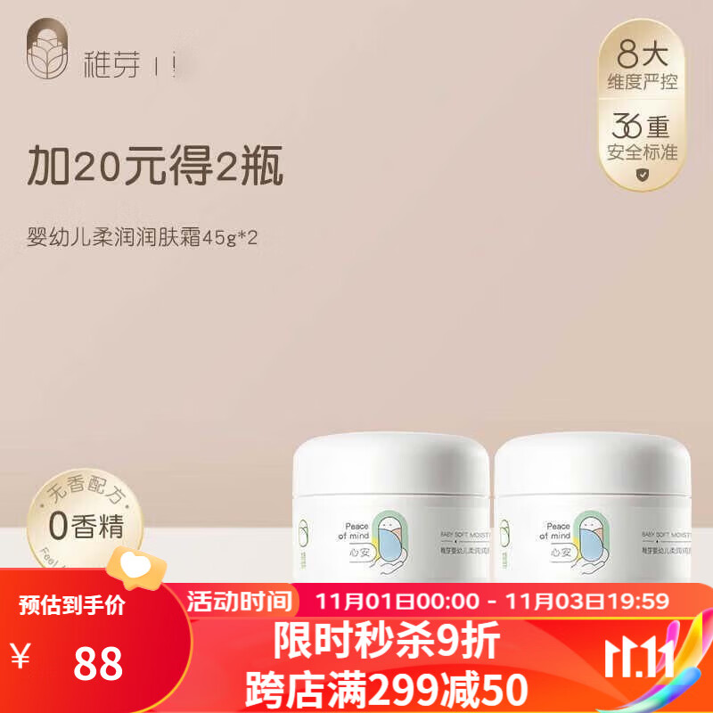 稚芽婴儿童面霜宝宝滋润保湿霜补水身体乳新生可用婴幼儿 面霜2瓶装怎么样,好用不?