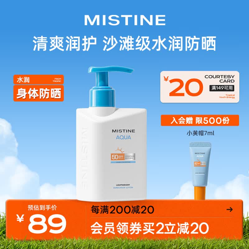 Mistine（蜜丝婷）新版小蓝帽防晒霜乳120ml SPF50+ 隔离身体防晒使用感如何?