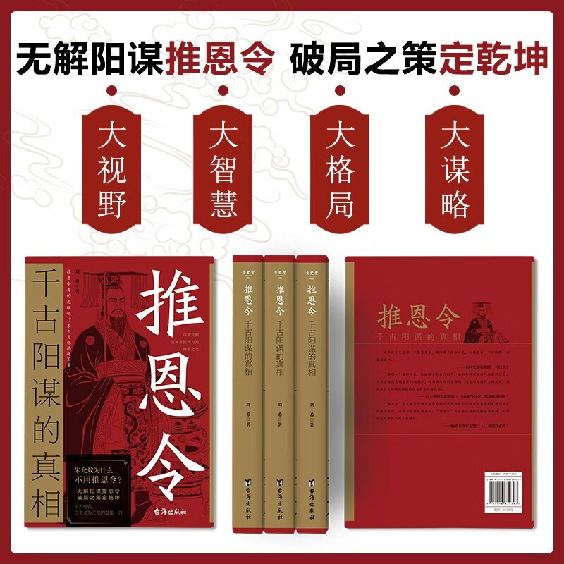 【全3册】推恩令+胜天半子+阳谋受益一生的智慧谋略奇书 成功励志经典必读书籍详情图