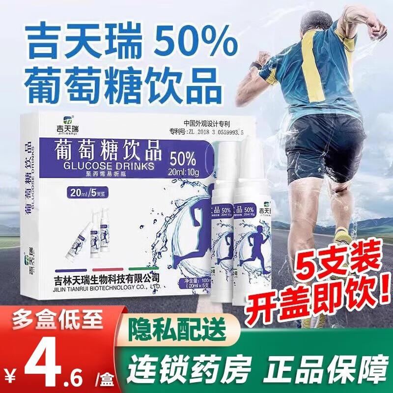 葡萄糖水口服液补水液20ml/支*5支 运动健身户外饮品 1盒开盖即饮葡萄