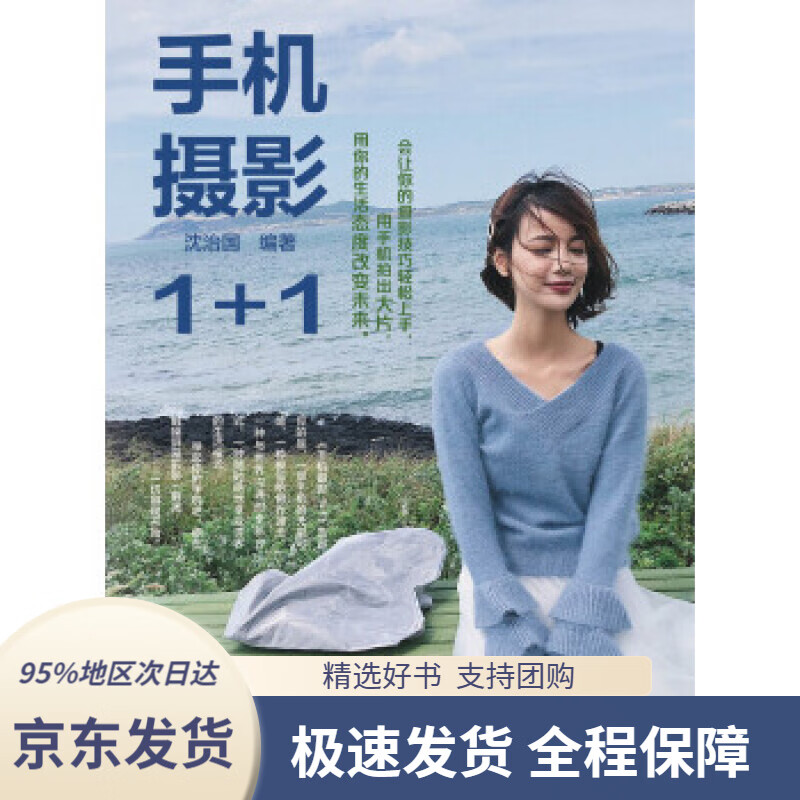 手机摄影1+1沈治国著中国水利水电出版社