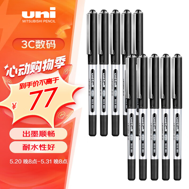 三菱（uni）UB-150直液式中性笔耐水耐晒走珠笔0.5mm考试财务签字笔 黑色10支/盒