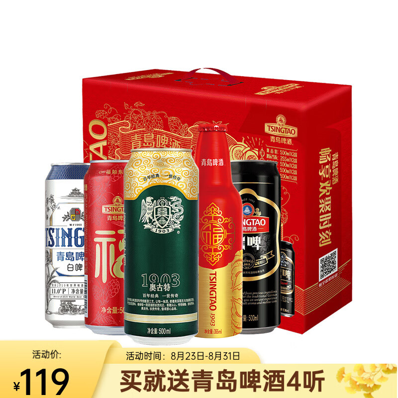 青岛啤酒 全家福礼盒装 5种人气单品组合 节日送礼怎么看?
