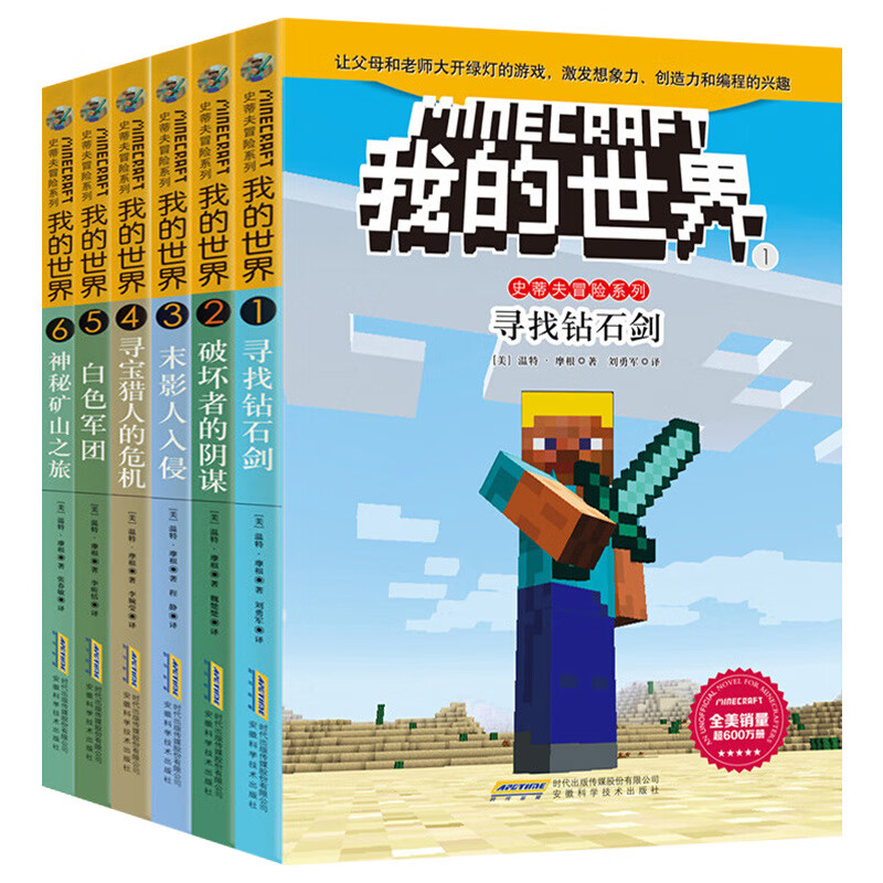 生存指南的书史蒂夫和爱丽克丝冒险系列套装我的迷你世界书 生物图鉴