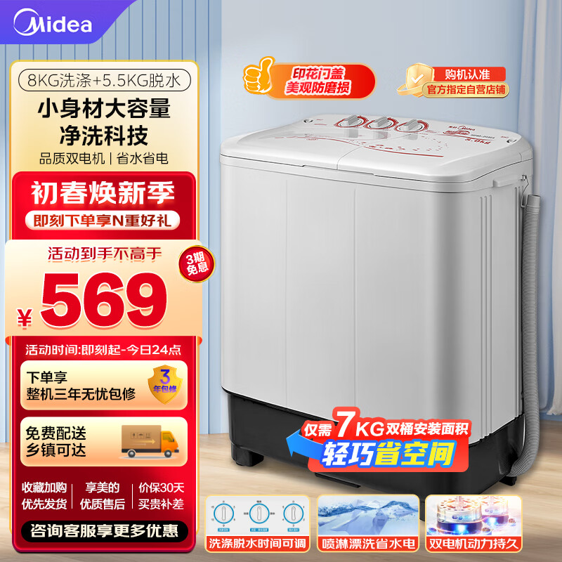 美的（Midea）双桶洗衣机半自动 MP80-DS805  8kg大容量 半自动洗衣机 洗8kg+甩5.5kg 双缸洗衣机怎么看?