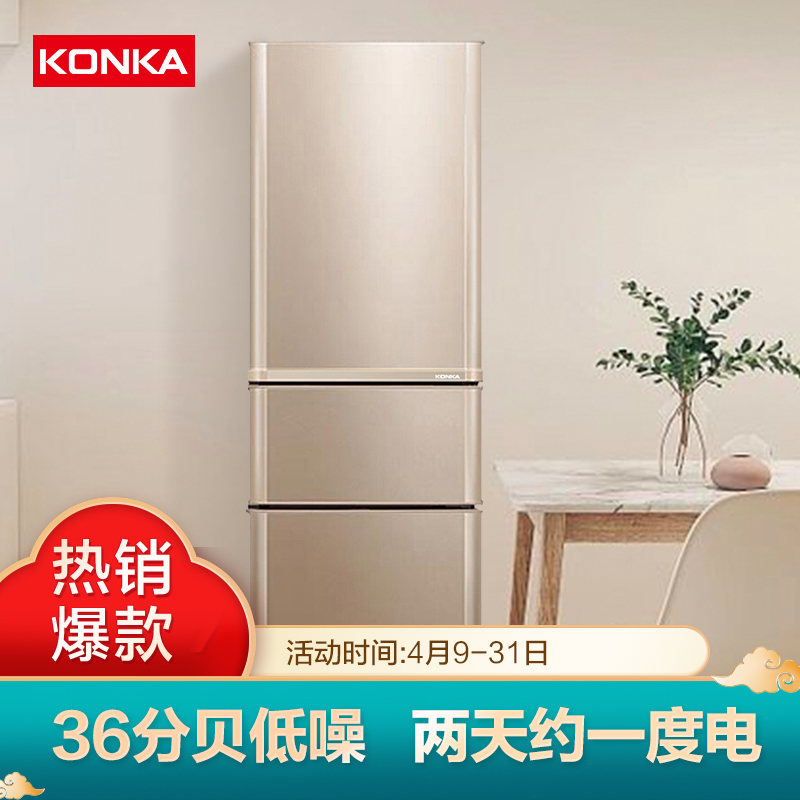 康佳（KONKA）206升 三门冰箱 家用小型 电冰箱 节能保鲜 三门三温 安静省电 （金色）BCD-206GX3S