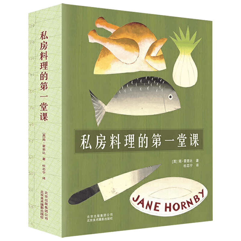 【正版】私房料理的di一课堂