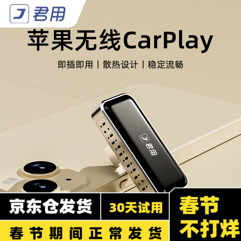 君用有线CarPlay转无线carplay盒子适用于大众奔驰奥迪智能车机互联盒 【T2】carplay盒子【USB横插款】