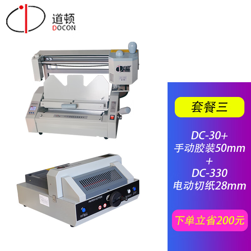 道顿 dc-30  a4幅面 无线手动桌面式小型智能语音台式胶装机 标书文件