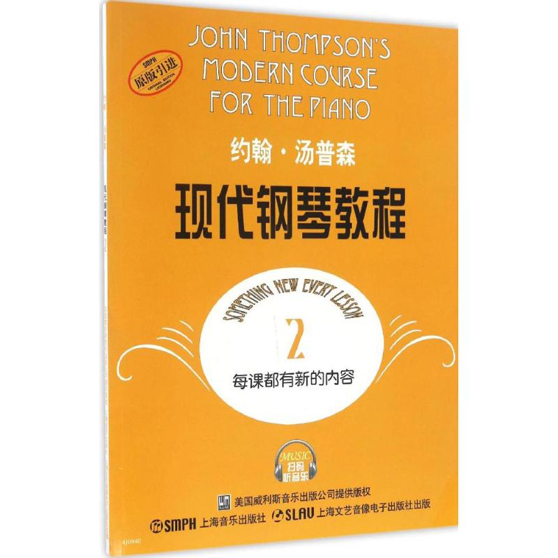 约翰·汤普森现代钢琴教程(2)