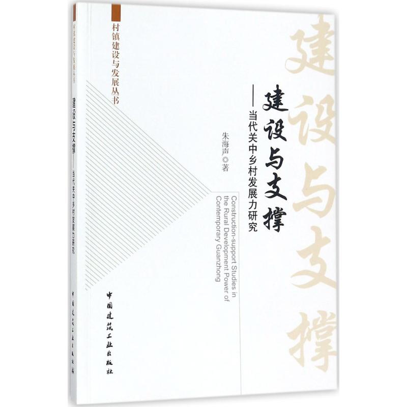 建设与支撑
