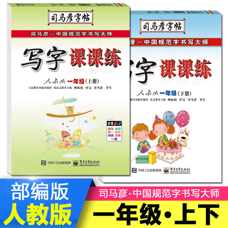 司马彦写字课课练一二三四五六七八年级上下册语文英语同步练字帖上册 下册 虎窝购