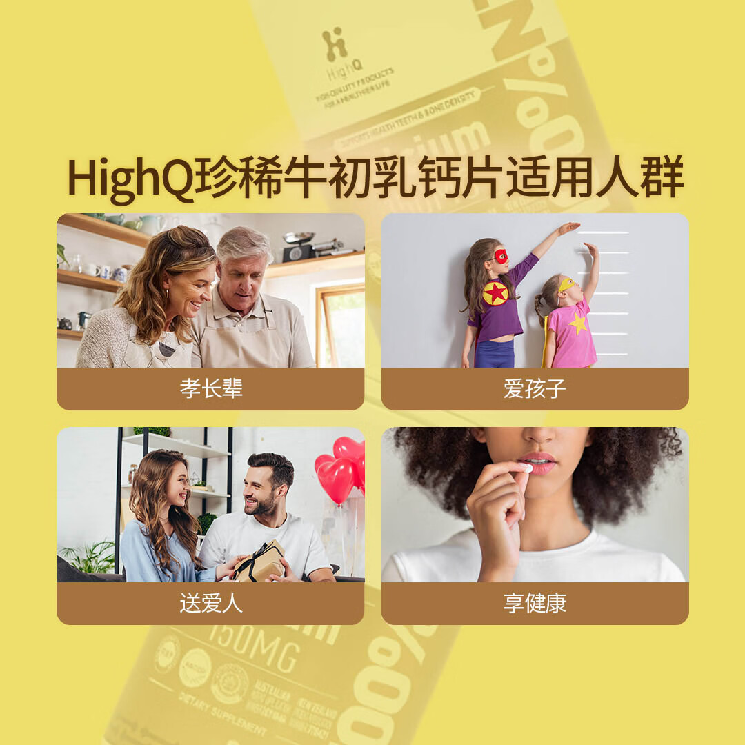 HighQ新西兰珍稀牛初乳奶钙片高吸收碱性蛋白全家共享新西兰钙片 新西兰珍稀牛初乳奶钙片 365粒*1瓶