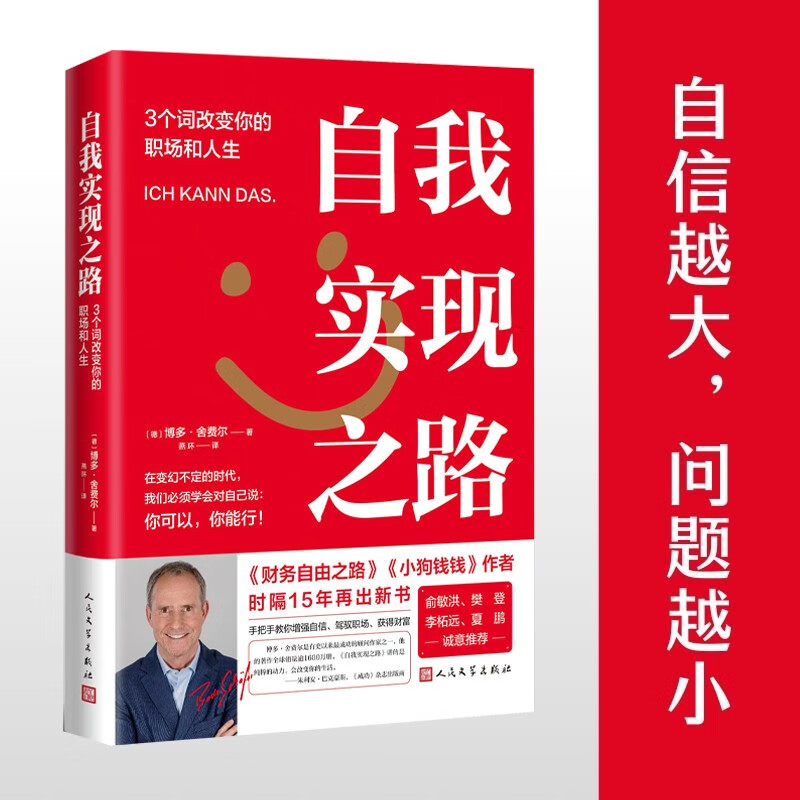 15年后重磅新作手把手教你增强自信/驾驭职场/获得财富俞敏洪樊登成功
