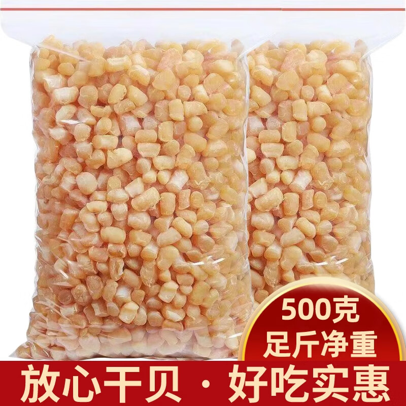 干貝瑤柱特級(jí)500g罐裝湛江扇貝丁大扇貝柱商用海鮮干貨煮粥e 【特級(jí)干貝】袋裝500克