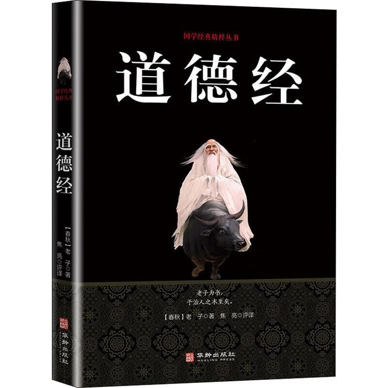 道德经 单色-道德经-纯黑