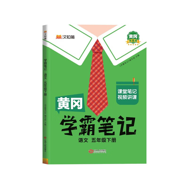 2024春新版黄冈学霸笔记 一二三四五六年级下册人教版苏教版外研版北师版 课本同步知识教材解读课堂笔记新版升级版汉知简-HZJJST 【人教版】语文 二年级下册怎么样,好用不?