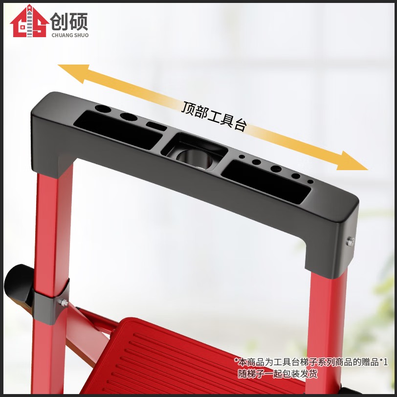 创硕 梯子家用梯【顶端工具台】