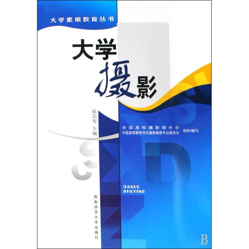 大学摄影 张宗寿 书籍