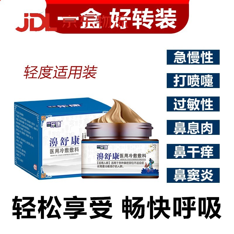 乐康糖皮质激素鼻喷剂吸入性鼻塞不通气过敏性鼻炎膏鼻喷用糖皮质激素
